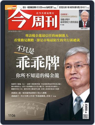 Business Today 今周刊 March 1st, 2018 Digital Back Issue Cover