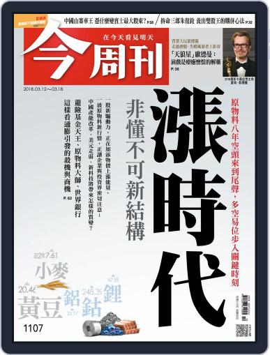 Business Today 今周刊 March 7th, 2018 Digital Back Issue Cover