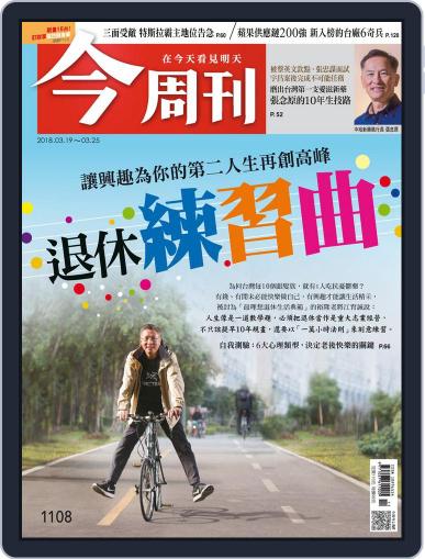 Business Today 今周刊 March 14th, 2018 Digital Back Issue Cover
