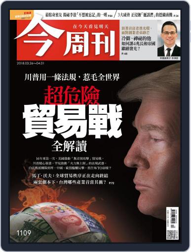 Business Today 今周刊 March 21st, 2018 Digital Back Issue Cover