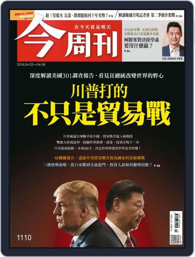 Business Today 今周刊 March 28th, 2018 Digital Back Issue Cover