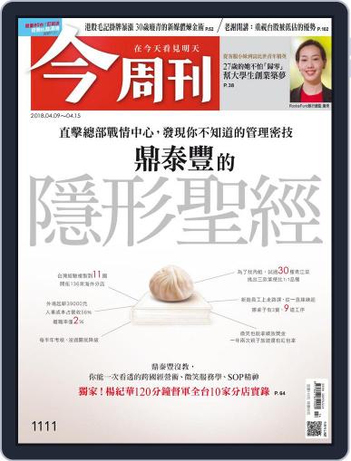 Business Today 今周刊 April 9th, 2018 Digital Back Issue Cover