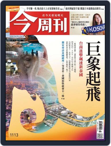 Business Today 今周刊 April 18th, 2018 Digital Back Issue Cover