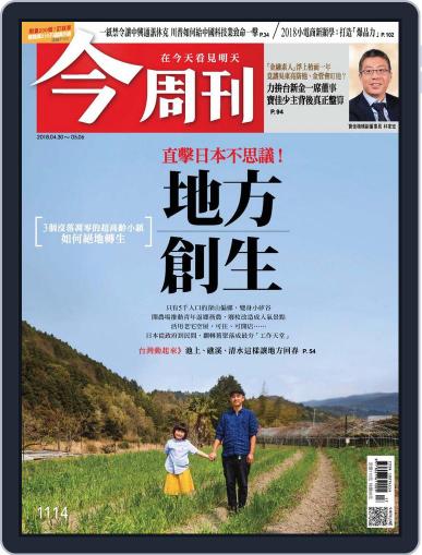 Business Today 今周刊 April 25th, 2018 Digital Back Issue Cover