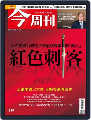 Business Today 今周刊 April 27th, 2018 Digital Back Issue Cover