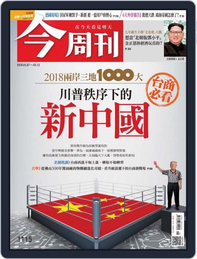 Business Today 今周刊 May 2nd, 2018 Digital Back Issue Cover
