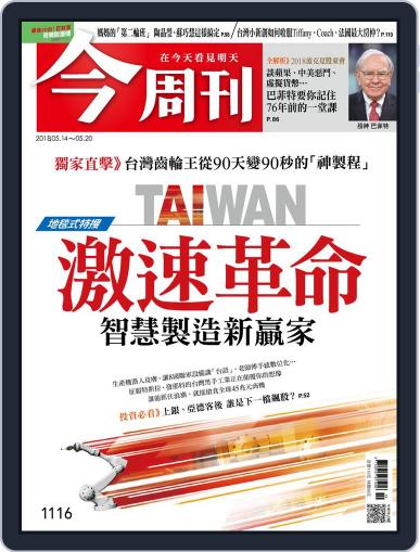 Business Today 今周刊 May 14th, 2018 Digital Back Issue Cover