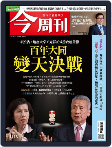 Business Today 今周刊 May 23rd, 2018 Digital Back Issue Cover