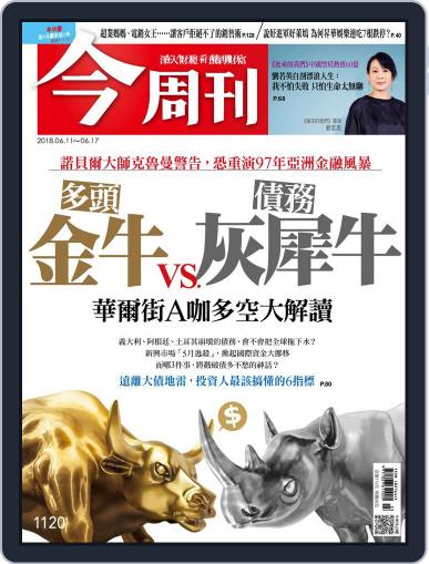 Business Today 今周刊 June 11th, 2018 Digital Back Issue Cover