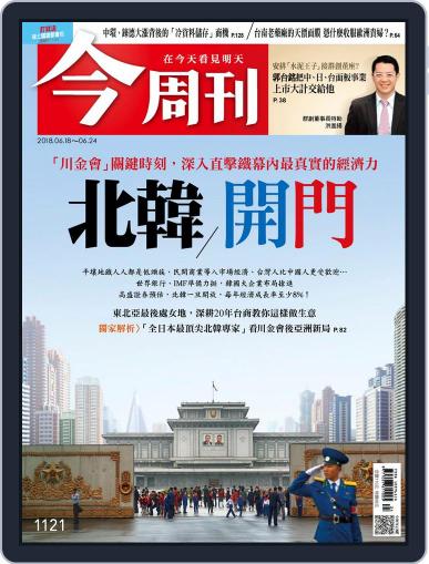 Business Today 今周刊 June 18th, 2018 Digital Back Issue Cover