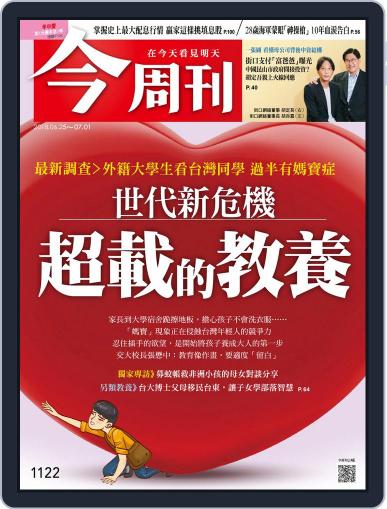 Business Today 今周刊 June 25th, 2018 Digital Back Issue Cover