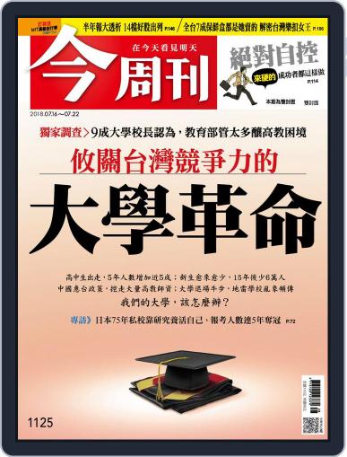 Business Today 今周刊 July 16th, 2018 Digital Back Issue Cover