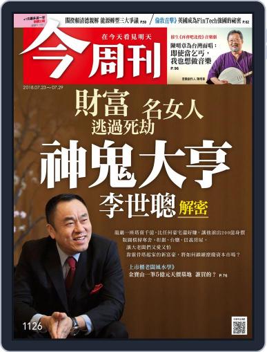 Business Today 今周刊 July 19th, 2018 Digital Back Issue Cover