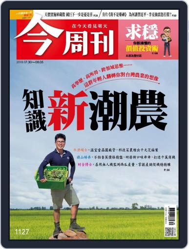Business Today 今周刊 July 30th, 2018 Digital Back Issue Cover