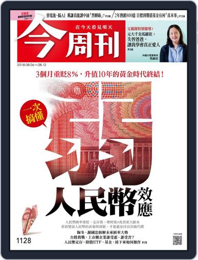 Business Today 今周刊 August 6th, 2018 Digital Back Issue Cover