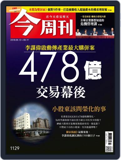 Business Today 今周刊 August 13th, 2018 Digital Back Issue Cover