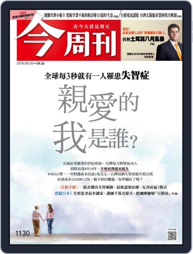 Business Today 今周刊 August 20th, 2018 Digital Back Issue Cover