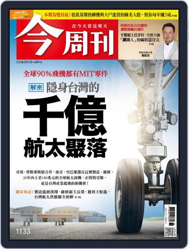 Business Today 今周刊 September 10th, 2018 Digital Back Issue Cover