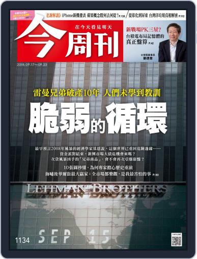 Business Today 今周刊 September 17th, 2018 Digital Back Issue Cover