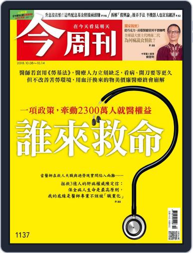 Business Today 今周刊 October 8th, 2018 Digital Back Issue Cover