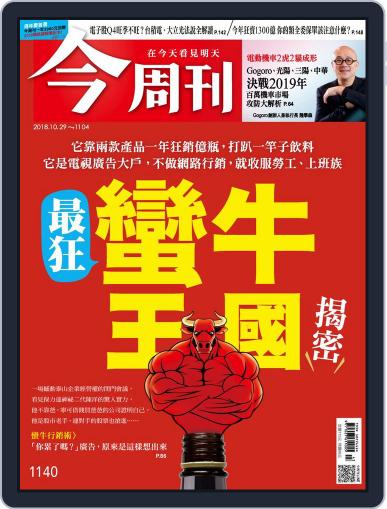 Business Today 今周刊 October 29th, 2018 Digital Back Issue Cover