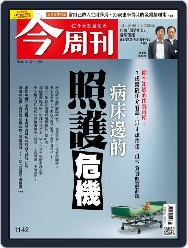 Business Today 今周刊 November 8th, 2018 Digital Back Issue Cover