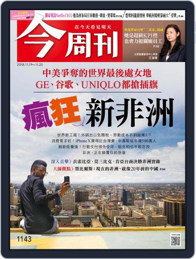 Business Today 今周刊 (Digital) November 15th, 2018 Issue Cover