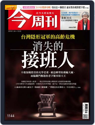 Business Today 今周刊 November 22nd, 2018 Digital Back Issue Cover
