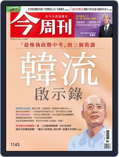 Business Today 今周刊 December 3rd, 2018 Digital Back Issue Cover