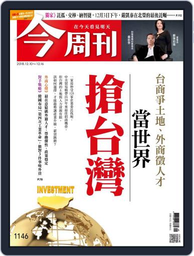 Business Today 今周刊 December 10th, 2018 Digital Back Issue Cover