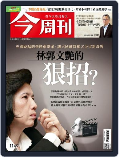 Business Today 今周刊 December 31st, 2018 Digital Back Issue Cover