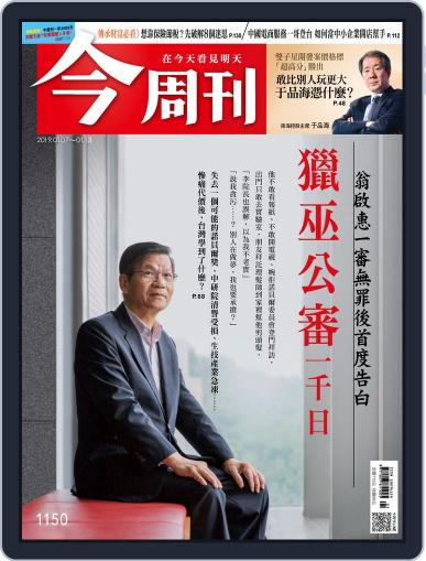 Business Today 今周刊 January 7th, 2019 Digital Back Issue Cover