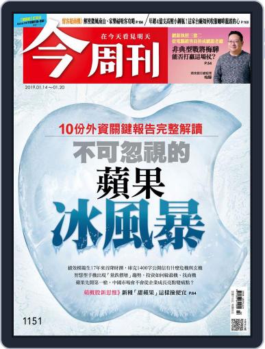 Business Today 今周刊 January 14th, 2019 Digital Back Issue Cover
