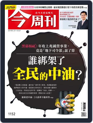 Business Today 今周刊 January 21st, 2019 Digital Back Issue Cover