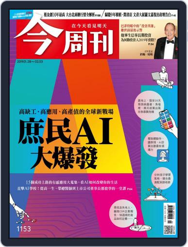 Business Today 今周刊 January 28th, 2019 Digital Back Issue Cover