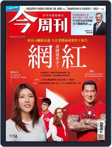 Business Today 今周刊 February 18th, 2019 Digital Back Issue Cover