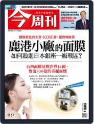 Business Today 今周刊 (Digital) Subscription                    February 25th, 2019 Issue