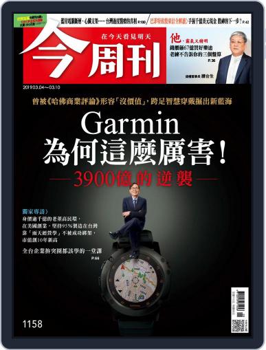 Business Today 今周刊 March 4th, 2019 Digital Back Issue Cover