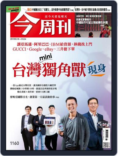 Business Today 今周刊 March 14th, 2019 Digital Back Issue Cover