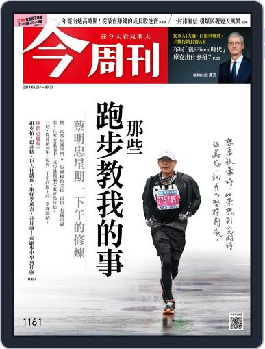 Business Today 今周刊 March 25th, 2019 Digital Back Issue Cover