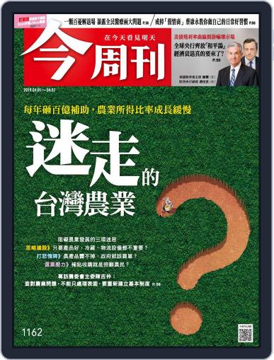 Business Today 今周刊 (Digital) April 1st, 2019 Issue Cover