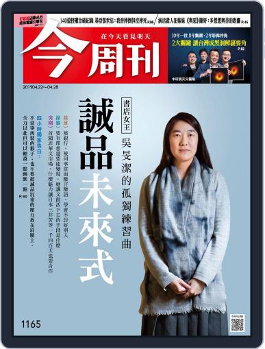 Business Today 今周刊 (Digital) April 22nd, 2019 Issue Cover