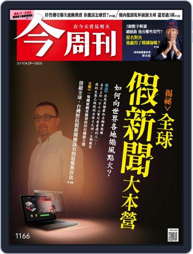 Business Today 今周刊 April 29th, 2019 Digital Back Issue Cover