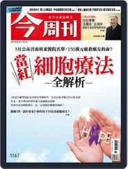 Business Today 今周刊 (Digital) Subscription                    May 6th, 2019 Issue