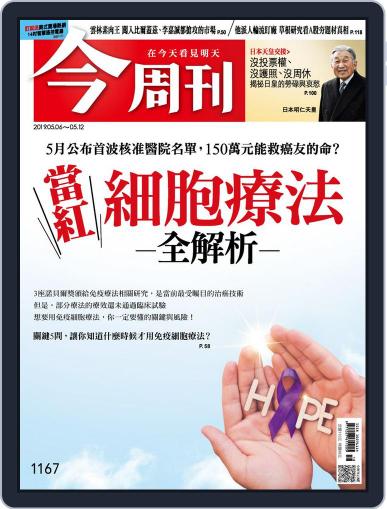 Business Today 今周刊 May 6th, 2019 Digital Back Issue Cover