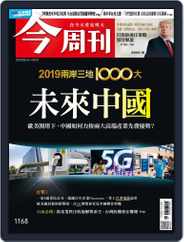 Business Today 今周刊 (Digital) Subscription                    May 13th, 2019 Issue