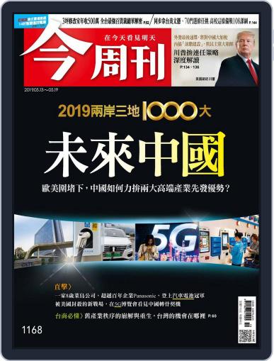 Business Today 今周刊 May 13th, 2019 Digital Back Issue Cover