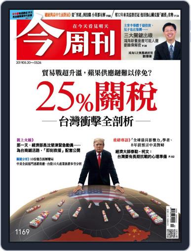 Business Today 今周刊 (Digital) May 20th, 2019 Issue Cover