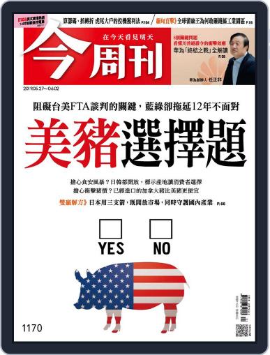 Business Today 今周刊 May 27th, 2019 Digital Back Issue Cover