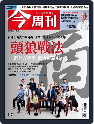 Business Today 今周刊 June 3rd, 2019 Digital Back Issue Cover